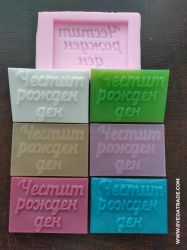 Силиконов калъп - "Честит рожден ден"